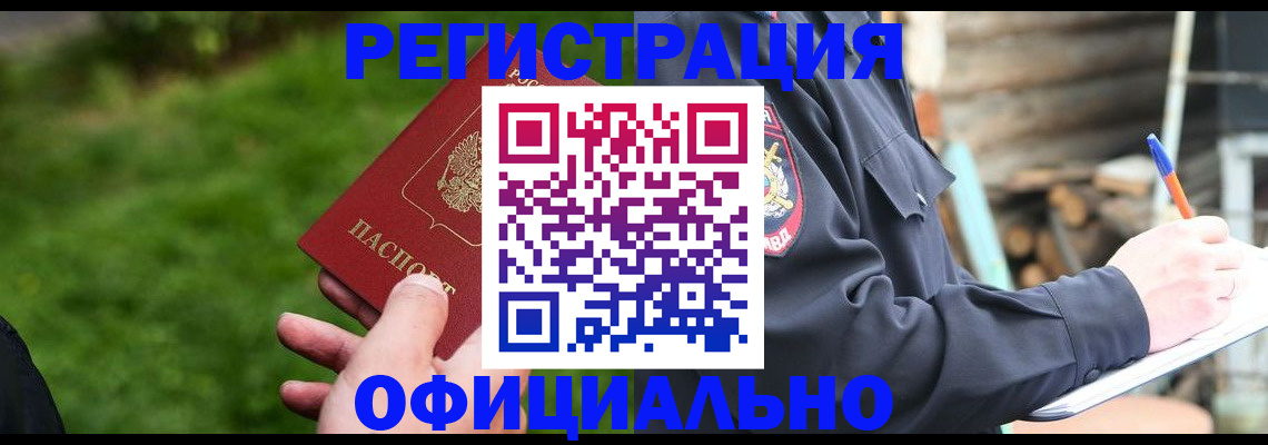 временная регистрация надежно в Копейске