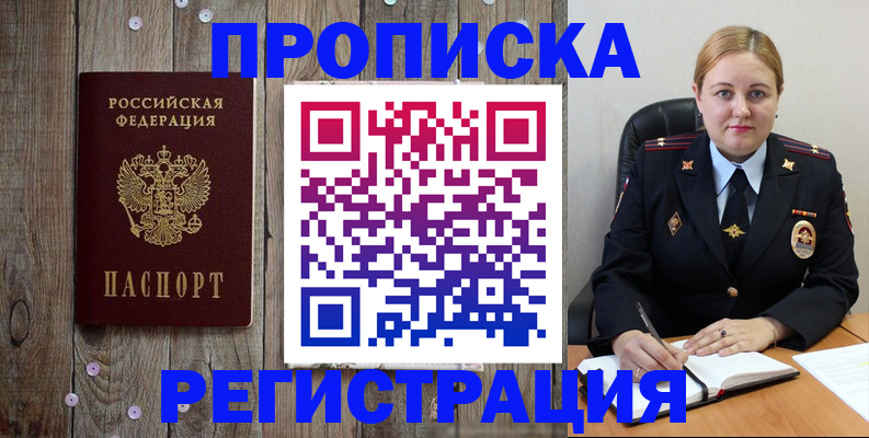 временная регистрация купить в Копейске