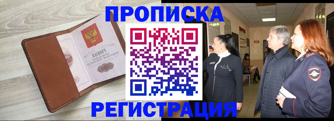 временная регистрация в Копейске